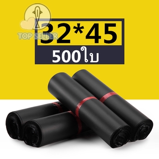 ถุงไปรษณีย์ 500ใบ สีดำ ซองไปรษณีย์ 32*45 ซ.ม. ซองไปรษณีย์พลาสติก ถุงไปรษณีย์พลาสติก ซองพัสดุพลาสติก