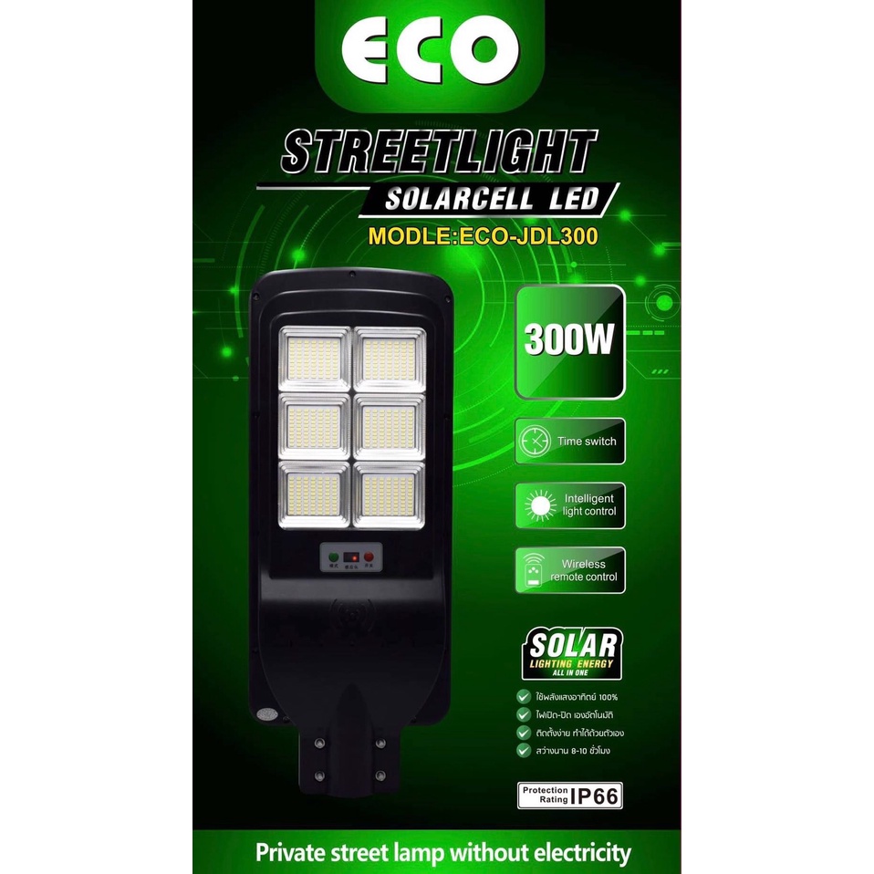 โคมไฟถนนโซล่าเซลล์ ECO รุ่น 300W (ติดแผง)