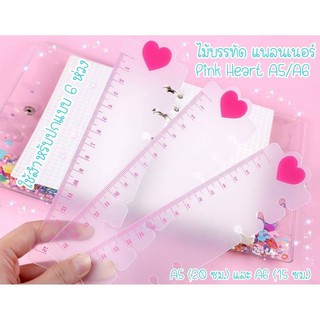 ไม้บรรทัด แพลนเนอร์ Pink Heart Ruler A5/A6 (ใช้สำหรับปกแบบ 6 ห่วง)