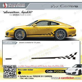 PORSCHE CARRERE ลายแถบข้างรถ