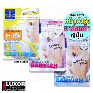 KOSE Babyish Moring Care / Hyaluron / Vitamin C Mask (บรรจุ7แผ่น/ซอง) มาร์คหน้า ญี่ปุ่น หน้าใส