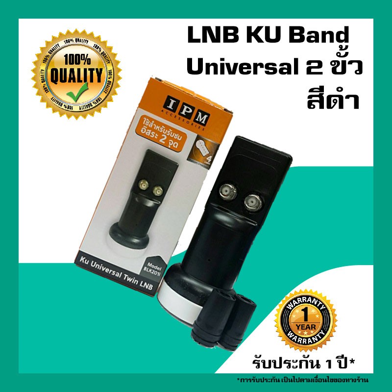 หัวรับสัญญาณดาวเทียม  IPM LNB Universal 2 ขั้วอิสระ LNB KU Band สำหรับจานทึบ (สีดำ)