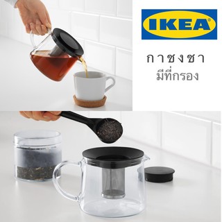 🔥พร้อมส่ง🔥IKEA_RIKLIG รีคค์ลิก เครื่องชงชา กาชงชา กาน้ำชา