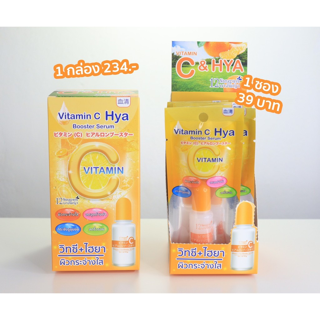 (ไฮยาวิตซี / 1 ขวด) | ไฮยาลูรอน วิตซี เซรั่ม | สารสกัดนำเข้าจากญี่ปุ่น | 12นางพญา |