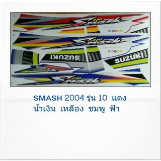 สติ๊กเกอร์ทั้งคัน SMASH ปี 2004 รุ่น 10สติ้กเกอร์ STICKER เคลือบเงาแท้