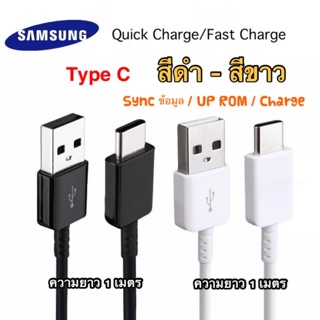 สายชาร์จ USB Quick Charge/Fast Charge Samsung TypeC และ Micro USB สำหรับชาร์จ Syncข้อมูล อัพรอม