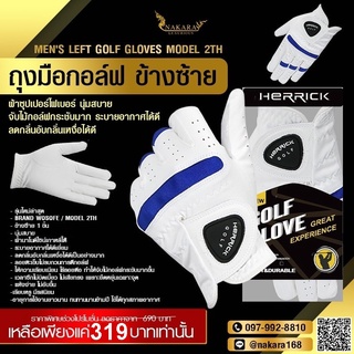 NAKARA LUXURIOUS Mens Left Golf Gloves Model 2th ถุงมือกอล์ฟ ข้างซ้าย ผ้าซุปเปอร์ไฟเบอร์ นุ่มสบายกระชับมาก ระบายอากาศดี