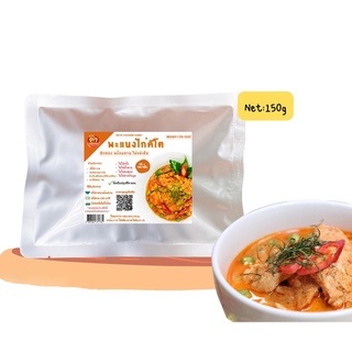 Comearoi คำอร่อย พะแนงไก่ คีโต 175 กรัม พร้อมทาน (Come006) Keto chicken curry อาหารคีโตสำเร็จรูป ไม่ต้องแช่เย็น