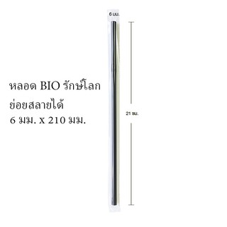 [BIO621] หลอดไบโอ BIO รักษ์โลก ย่อยสลายได้ หลอดงอสีดำห่อฟิล์ม 6 มม. x 210 มม. บรรจุ 200 เส้น