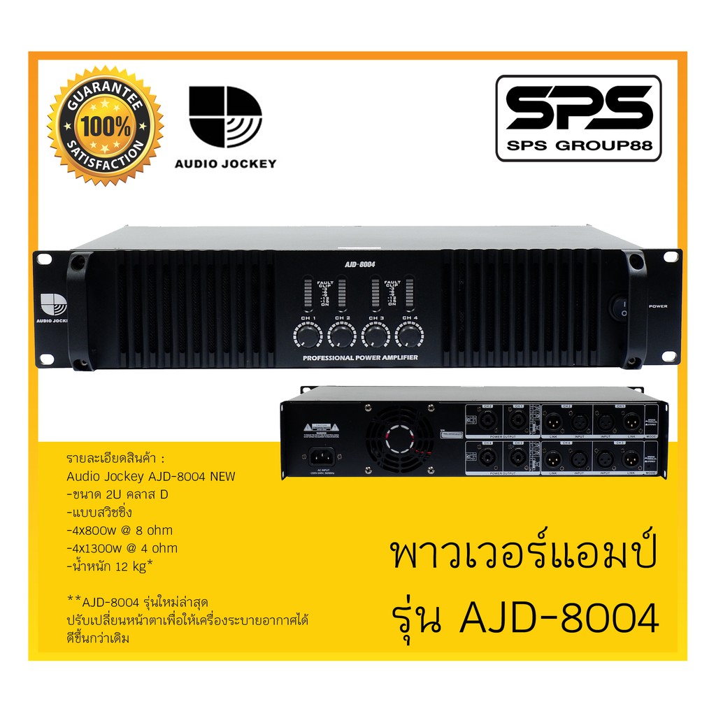 POWER PA เพาเวอร์ พีเอ พาวเวอร์แอมป์ รุ่น AJD-8004 ยี่ห้อ Audio Jockey สินค้าพร้อมส่ง