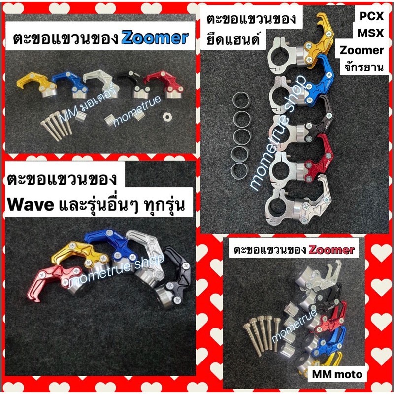 ‼️💓ตะขอเกี่ยวหมวก CNC โรบอต มีบูชใส่ zoomer x , wave, pcx , จักรยาน, รถไฟฟ้างาน CNC เนียนๆ หนาๆ แขวน