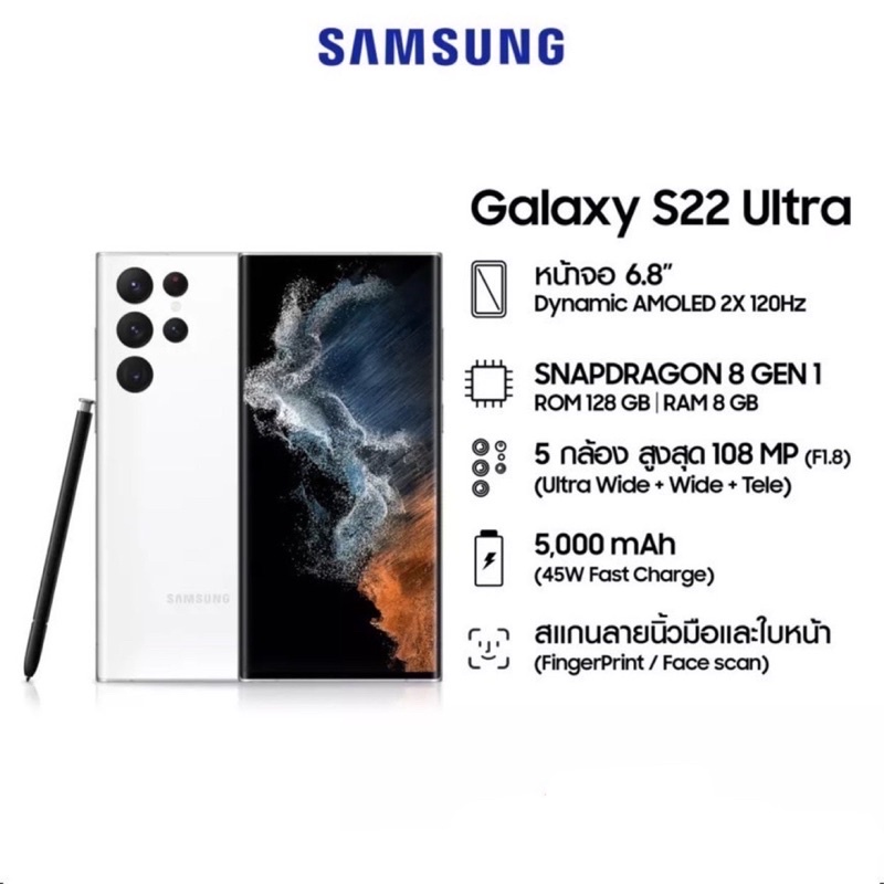 NEW Samsung Galaxy S22 Ultra Snapdragon 8 Gen 1 Octa Core ประกันศูนย์ ...