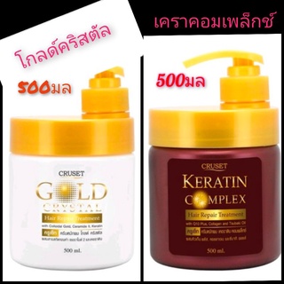 เคราติน ทรีสเม้นท์ ครูเซ็ท เคราติน คอมเพล็กซ์แฮร์รีแพร์ ทรีทเม้นท์ 500มล Cruset Keratin Hair Repair Treatment 500 ml