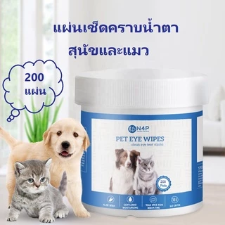 แผ่นเช็ดตา ผ้าเช็ดทำความสะอาดตา แผ่นเช็ดคราบน้ำตา น้องหมา น้องแมว Pet Eye Wipes 200 แผ่น