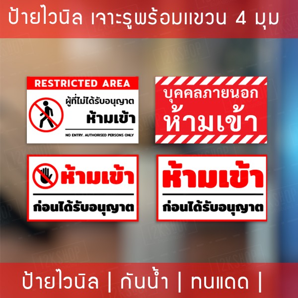 ป้ายไวนิล “ห้ามเข้าก่อนได้รับอนุญาต” เจาะรูพร้อมแขวน 4 มุม กันน้ำ ทนแดด  ป้ายห้ามเข้าก่อนได้รับอนุญาต – โปรปัง