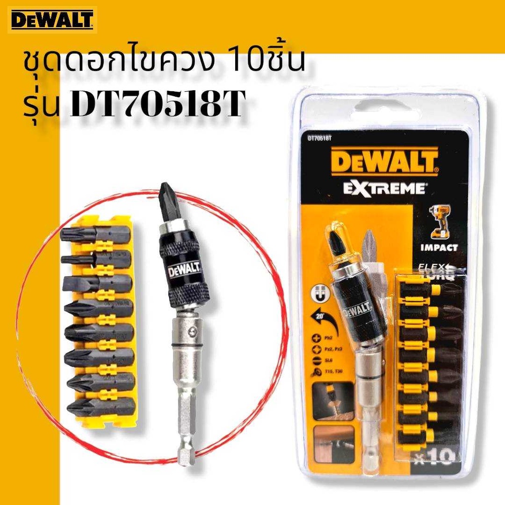 DEWALT ชุดดอกไขควง 10 ชิ้น รุ่น DT70518T