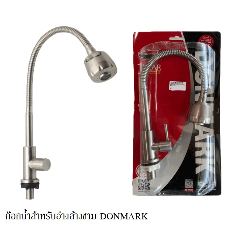 ก๊อกซิงค์อ่างล้างจานสแตนเลส วาล์วเซรามิคหันซ้าย 90 องศา DONMARK รุ่น DGS-4208
