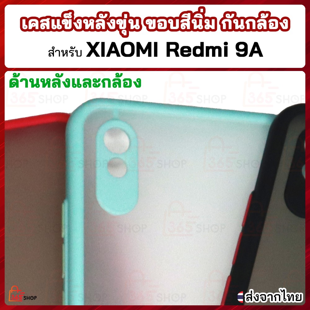 เคส Xiaomi Redmi 9A เคสแข็งหลังขุ่น ขอบสีนิ่ม กันกล้อง #2