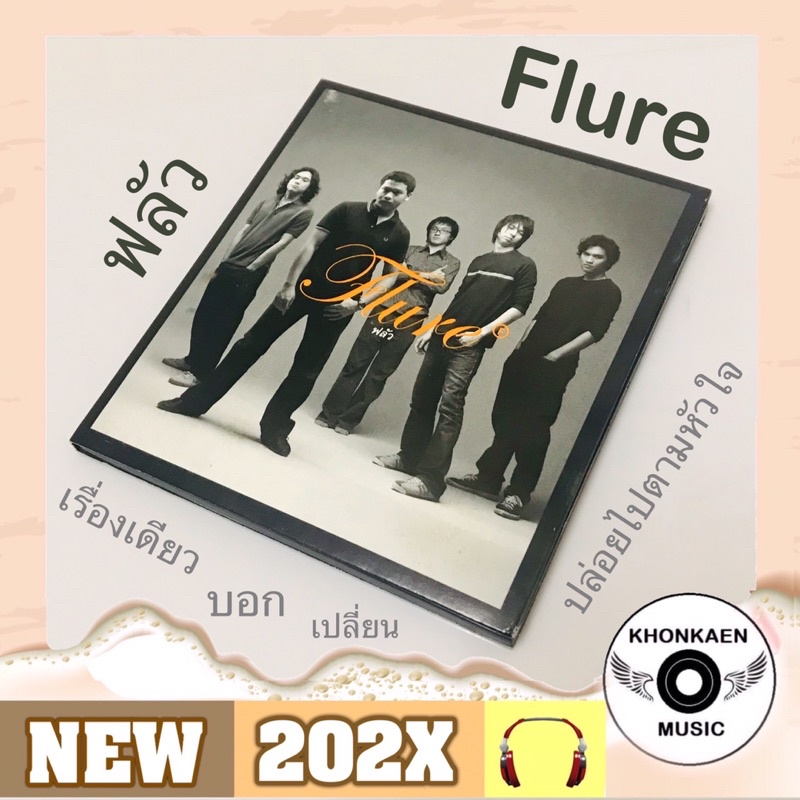 CD เพลง Flure อัลบั้มแรก ฟลัว มือ 2 สภาพดี ปั๊มแรก ปก 300 ค่าย Bakery Music (ปี 2545)