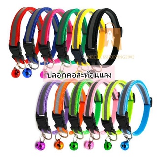 ปลอกคอสุนัข หมา ปลอกคอสัตว์เลี้ยง ปลอกคอแมว bell collar มี 12 สี ปรับขนาดได้🐈🐾(สายสะท้อนเเสง ตัวล็อกสีดำ) oc99