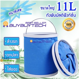 Buybuytech ถังน้ำพับได้ ถังใส่น้ำแบบพกพา ถังพับมัลติฟังก์ชั่น แบบพกพา ถังตกปลา ถังแคมป์ปิ้ง 9L