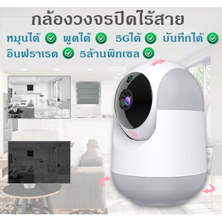 กล้องวงจรปิดไร้สาย เชื่อมต่อง่าย Full HD 1080P 2ล้านพิกเซล Wi-Fi IP Camera กล้องวงจรปิดหมุนได้ 360° camera