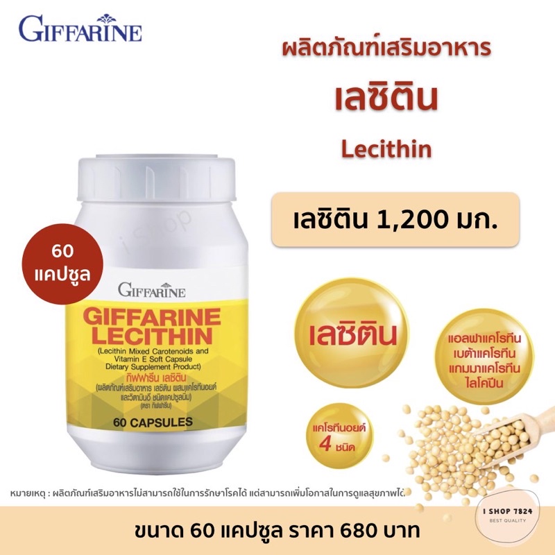 กิฟฟารีน เลซิติน ผสมแคโรทีนอยด์ และวิตามินอี LECITHIN ชนิดแคปซูลนิ่ม 60 แคปซูล ของแท้ 100% พร้อมส่ง