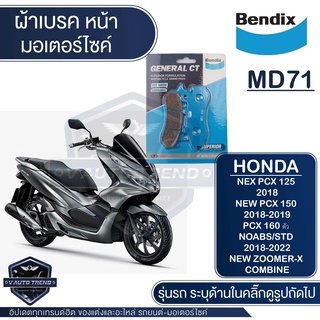 Bendix ผ้าเบรค MD71 ดิสเบรคหน้า HONDA NEW PCX 125 2018,NEW PCX 150 2018-ON,PCX 160 (No Abs) 2018-2022,NEW ZOOMER-X Combi