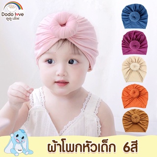 AroundBaby ผ้าโพกหัว สำหรับเด็ก ผ้าโพกศรีษะ