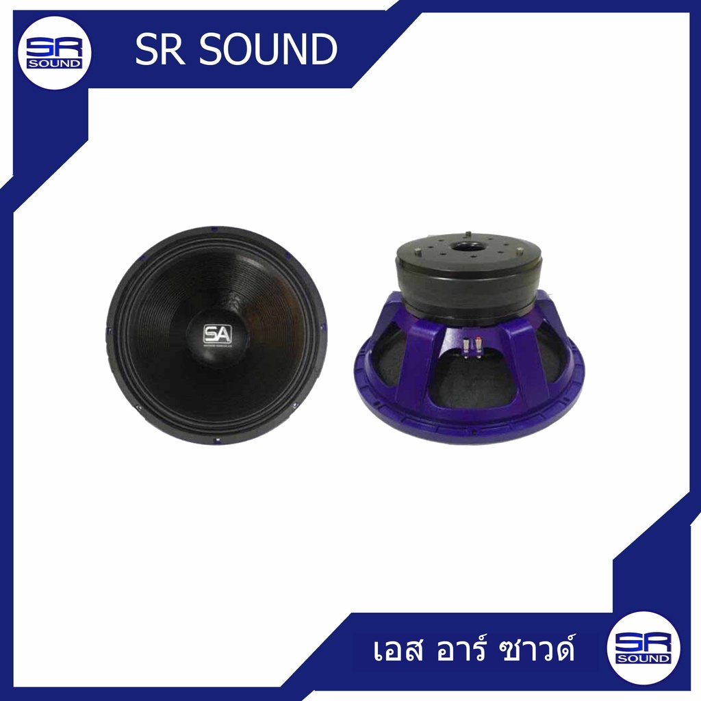 SA 2418SL ดอกลำโพงขนาด 24 นิ้ว /  ราคาต่อ 1 ดอก 2418-SL  2418 SL (สินค้าใหม่  /  มีหน้าร้าน)