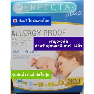 💌ส่งฟรี!!!ผ้ากันไรฝุ่น🌟ผ้าปู5-6ฟุตสำหรับฟูกหนาพิเศษ10-12-14นิ้ว รุ่นpremium plus++