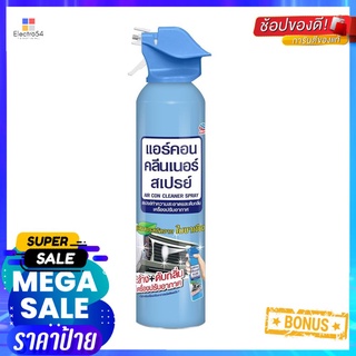 สเปรย์ทำความสะอาดเครื่องปรับอากาศ ARS 370mlAIR CONDITIONER CLEANER SPRAY ARS 370ML