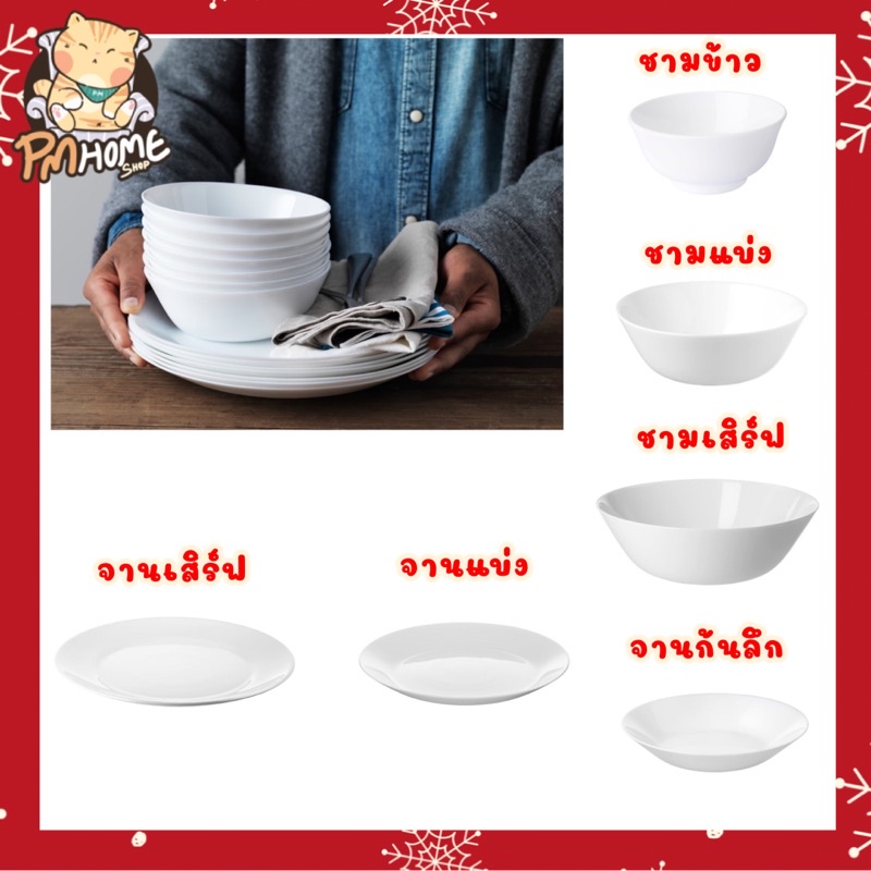 จาน ชาม รุ่น OFTAST สีขาว