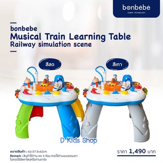 ❤️Bonbebeแท้❤️Bonbebe Train learning table โต๊ะกิจกรรมรถไฟ (ลิขสิทธิ์แท้) แบรนด์ Bonbebe ประเทศเกาหลี