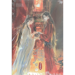 9786165600811: สวรรค์ประทานพร เล่ม2