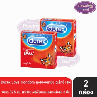 Durex Love ดูเร็กซ์ เลิฟ ขนาด 52.5 มม บรรจุ 3 ชิ้น [2 กล่อง] ถุงยางอนามัย ผิวเรียบ condom ถุงยาง