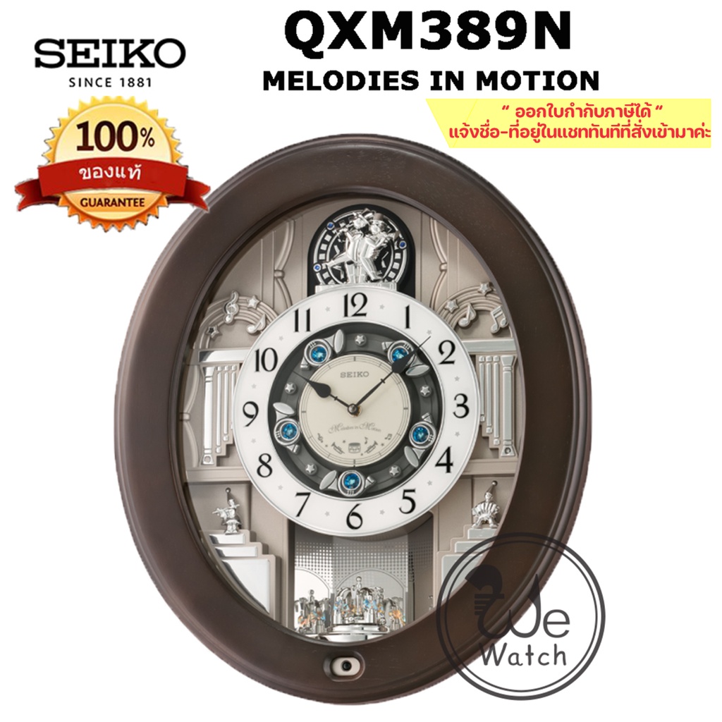SEIKO นาฬิกาแขวน รุ่น QXM389N MELODIES IN MOTION ขอบไม้ Swarovski เสียงเพลง หน้าปัดเคลื่อนไหว ประกัน 1 ปี QXM389 QXM