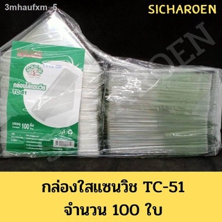 ▬✱☉กล่องใส่แซนวิช TC-51 กล่องแซนวิด กล่องแซนวิท กล่องใสแซนวิช กล่องแซนวิช กล่องแซนวิส แซนวิช แซนวิท แซนวิด กล่องสามเหลี่