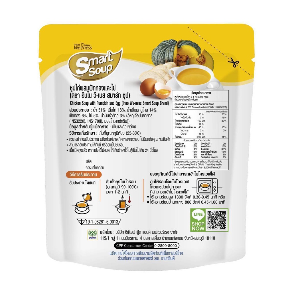 ซุปไก่ ผสมฟักทองและไข่ SmartSoup วัตถุดิบธรรมชาติ ย่อยง่าย ช่วยให้ผู้ป่วยฟื้นตัวเร็ว เสริมภูมิต้านทาน 1 ซอง ราคา ถูกที่สุด ดีลบีเคเค แกลเลอรีภาพที่ 2