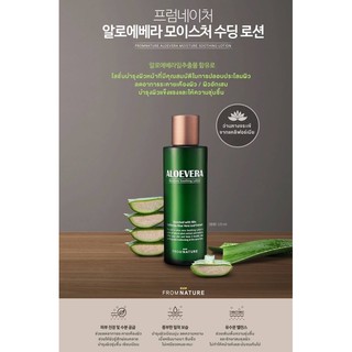 FROMNATURE โลชั่นบำรุงผิวหน้า ว่านหางจระเข้ Aloevera Moisture Soothing Lotion 125ml จากเกาหลี