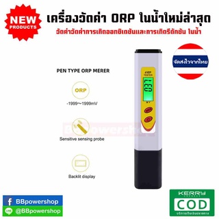 MT0041 เครื่องทดสอบค่าน้ำ ORP อ่านค่าดิจิตอล  ปากกาทดสอบ ORP ในน้ำการเกิดออกซิเดชันและการเกิดรีดักชัน อุปกรณ์ตรวจวัดค่า