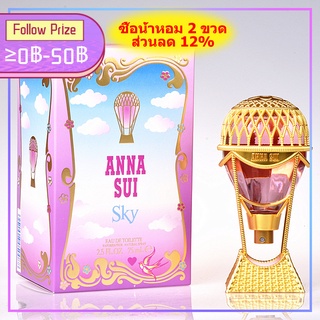 Anna Sui Sky EDT Eau De Toilette 75ML น้ำหอม