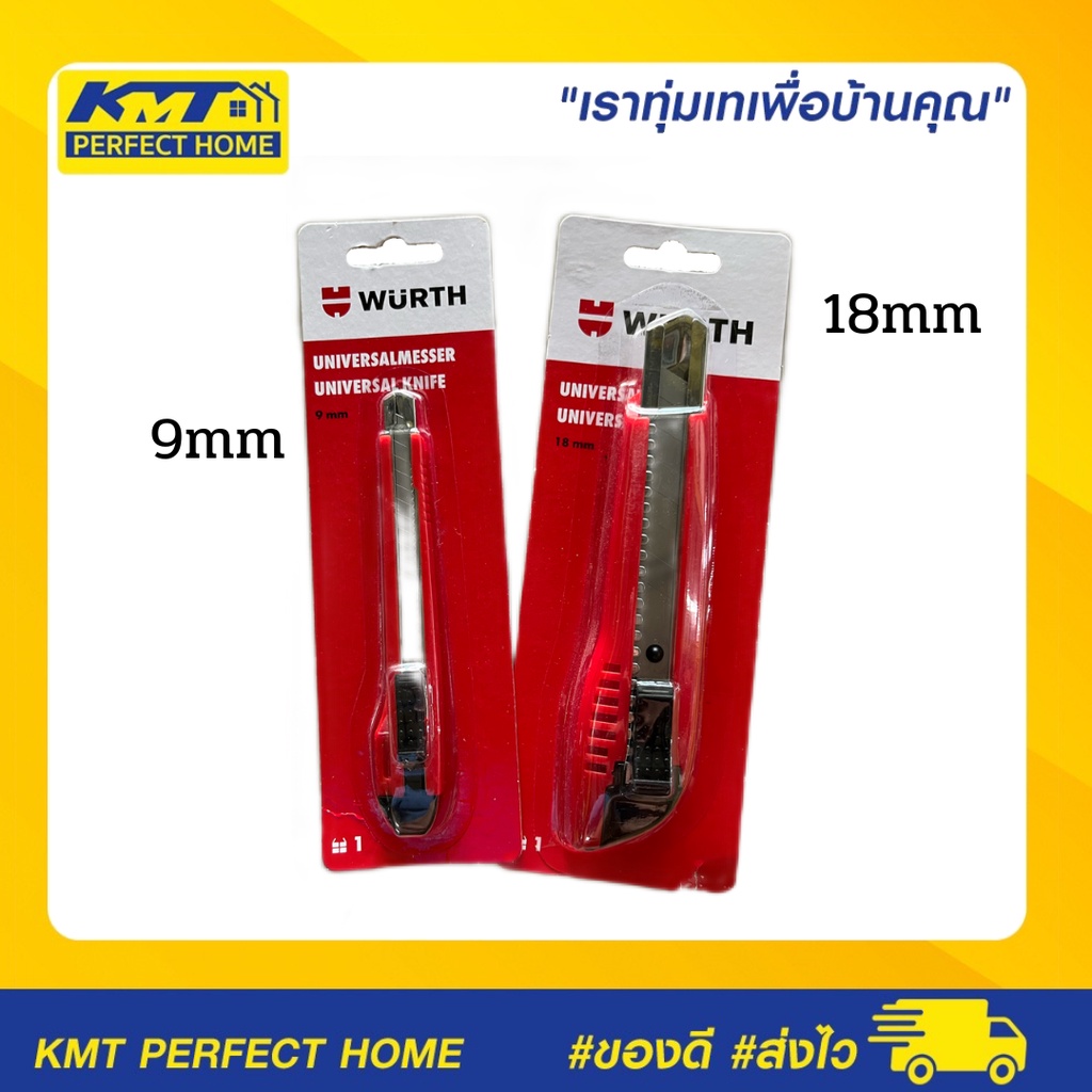 คัทเตอร์ มีดคัทเตอร์ WURTH 9 mm.มีดคัทเตอร์ WURTH  18 mm.