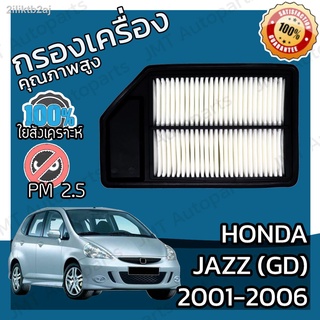 กรองเครื่อง ฮอนด้า แจ๊ส จีดี ปี 2001-2006 Honda Jazz (GD) Engine Air Filter ฮอนดา แจ๊ซ แจ้ส แจ้ซ