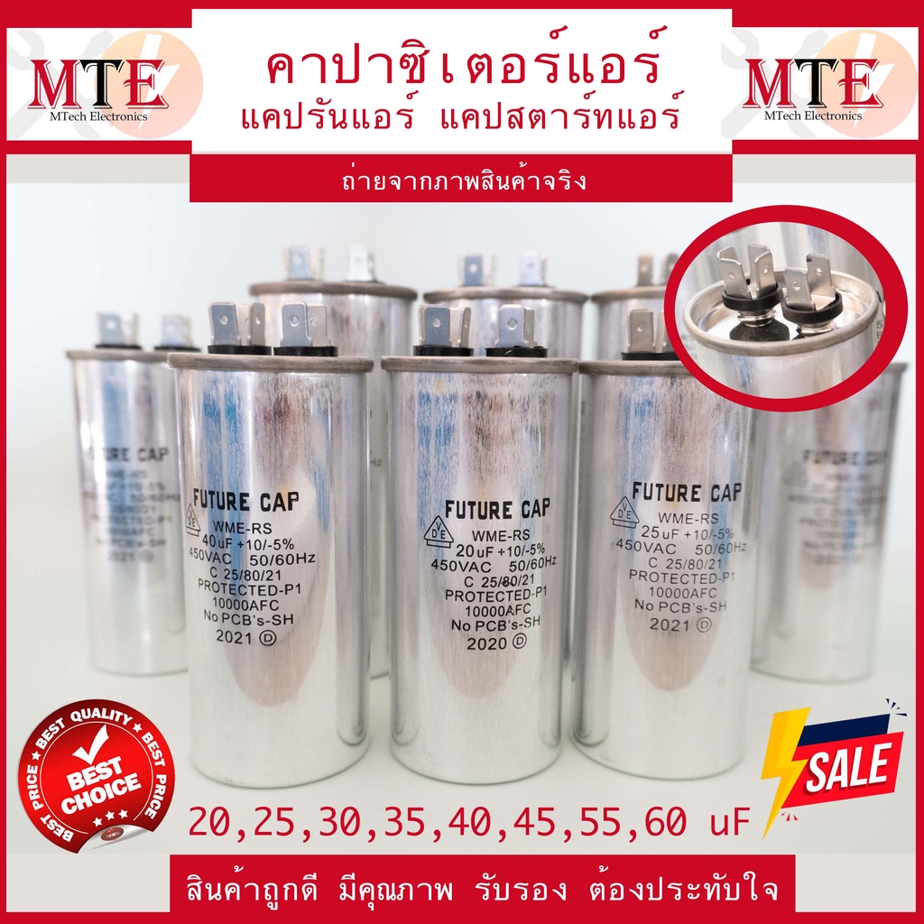 แคปรัน แอร์ แคปสตาร์ทแอร์ คาปาซิเตอร์แอร์ Capacitor air CBB65 20uf 25uf 30uf 35uf 40uf 45uf 55uf 60u
