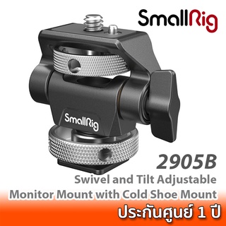 SmallRig Swivel and Tilt Adjustable Monitor Mount with Cold Shoe Mount 2905 / 2905B ที่ติดจอมอนิเตอร์กับฮอทชูกล้อง