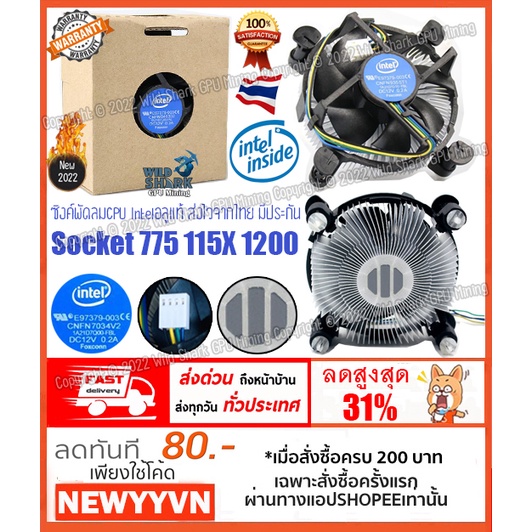 ของใหม่พร้อมส่งจากไทย ซิงค์ Sink พัดลม  CPU Intel 775 1151 1150 1155 1156 1200 I3 I5 I7 มีประกัน รุ่นฐานอลูมิเนียมแท้