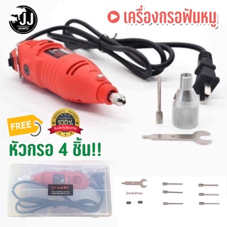 เครื่องกรอฟันหมู ฟรี‼️หัวกรอหัน 4 ชิ้น *ส่งตรงจากไทย!!