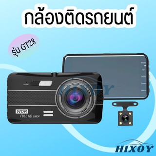 ⚡ GT28 กล้องติดรถยนต์หน้าหลังsuper hd touch screen รุ่น gt28 ความคมชัด 1080p จอทัชสกรีน 4นิ้ว กลางคืนชัดมาก เมนูไทย