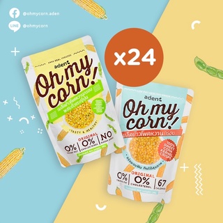 Oh my corn! 24 ซอง (คละรสชาติได้ในหมายเหตุ) ข้าวโพดหวานกรอบ,ข้าวโพดหวานกรอบผสมถั่วแระญี่ปุ่น - ขนมเพื่อสุขภาพ แคลน้อย